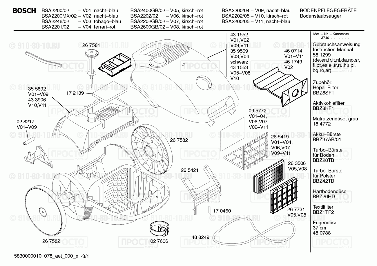 Пылесос Bosch BSA2200/04 - взрыв-схема