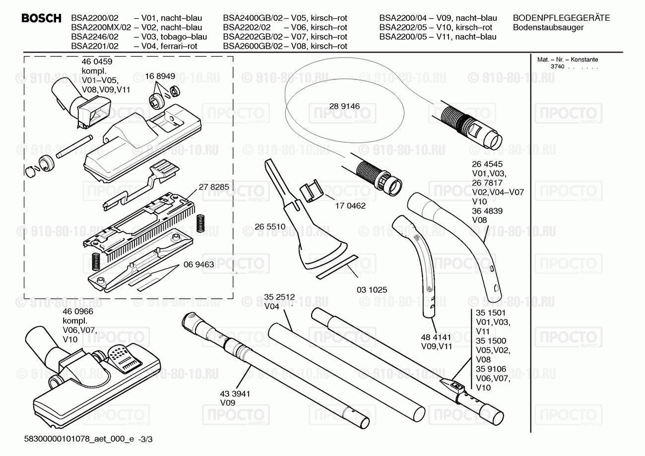 Пылесос Bosch BSA2200/04 - взрыв-схема