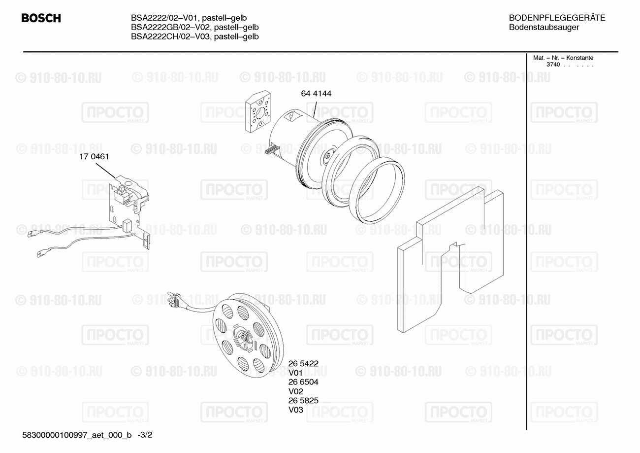 Пылесос Bosch BSA2222/02 - взрыв-схема