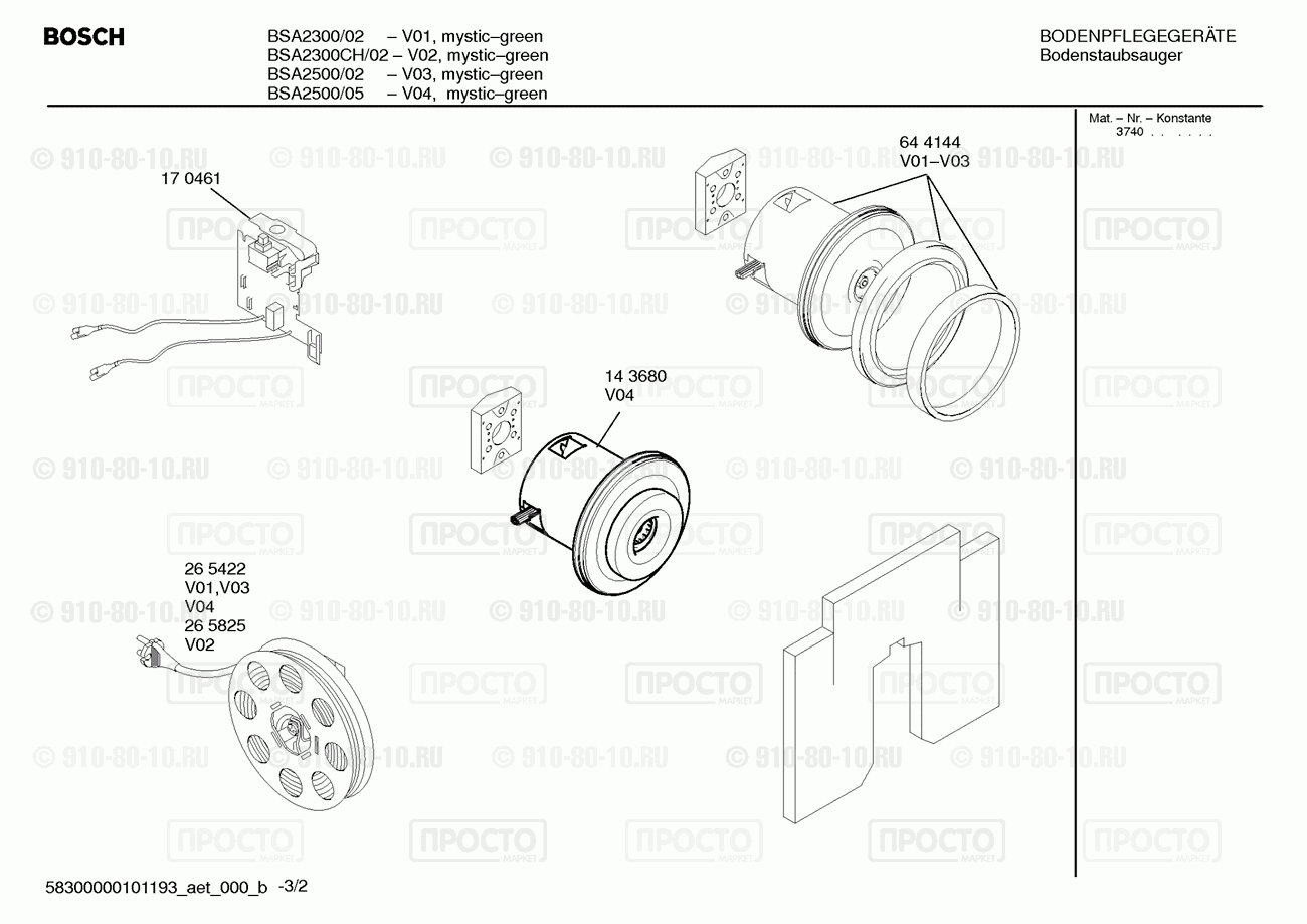 Пылесос Bosch BSA2300/02 - взрыв-схема