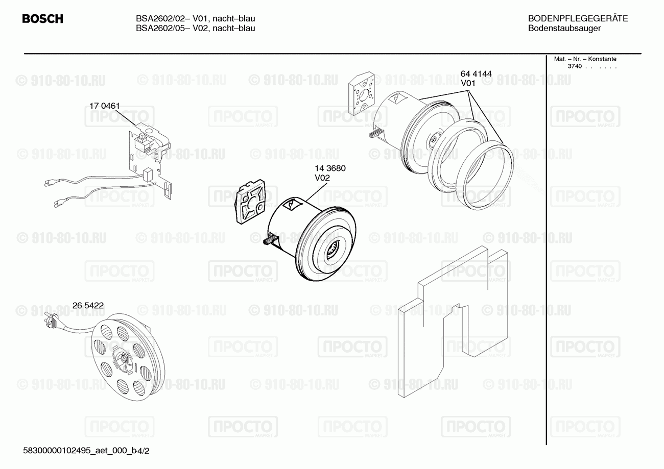 Пылесос Bosch BSA2602/02 - взрыв-схема
