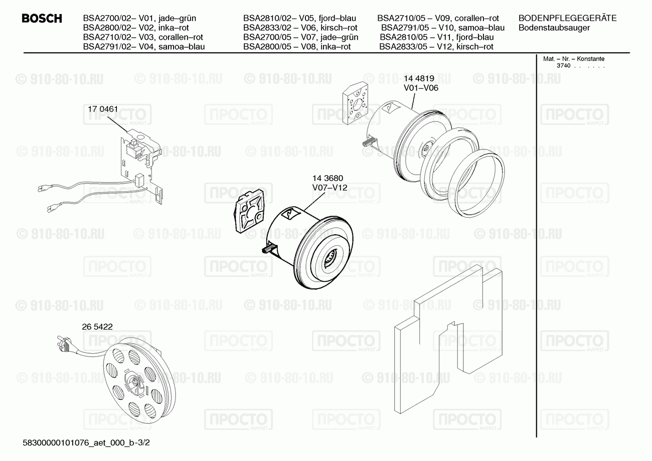 Пылесос Bosch BSA2700/02 - взрыв-схема