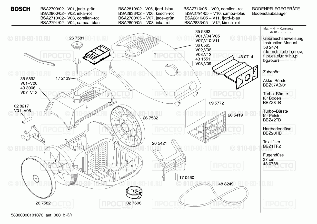 Пылесос Bosch BSA2810/05 - взрыв-схема