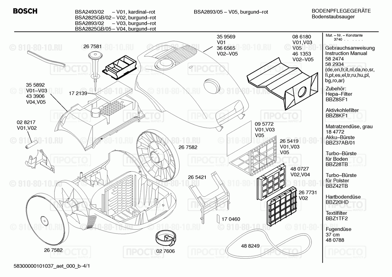 Пылесос Bosch BSA2893/02 - взрыв-схема