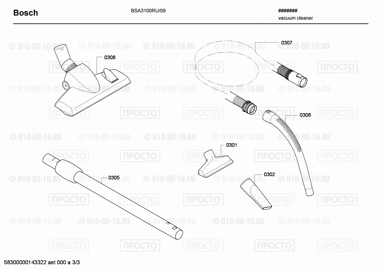 Пылесос Bosch BSA3100RU/09 - взрыв-схема