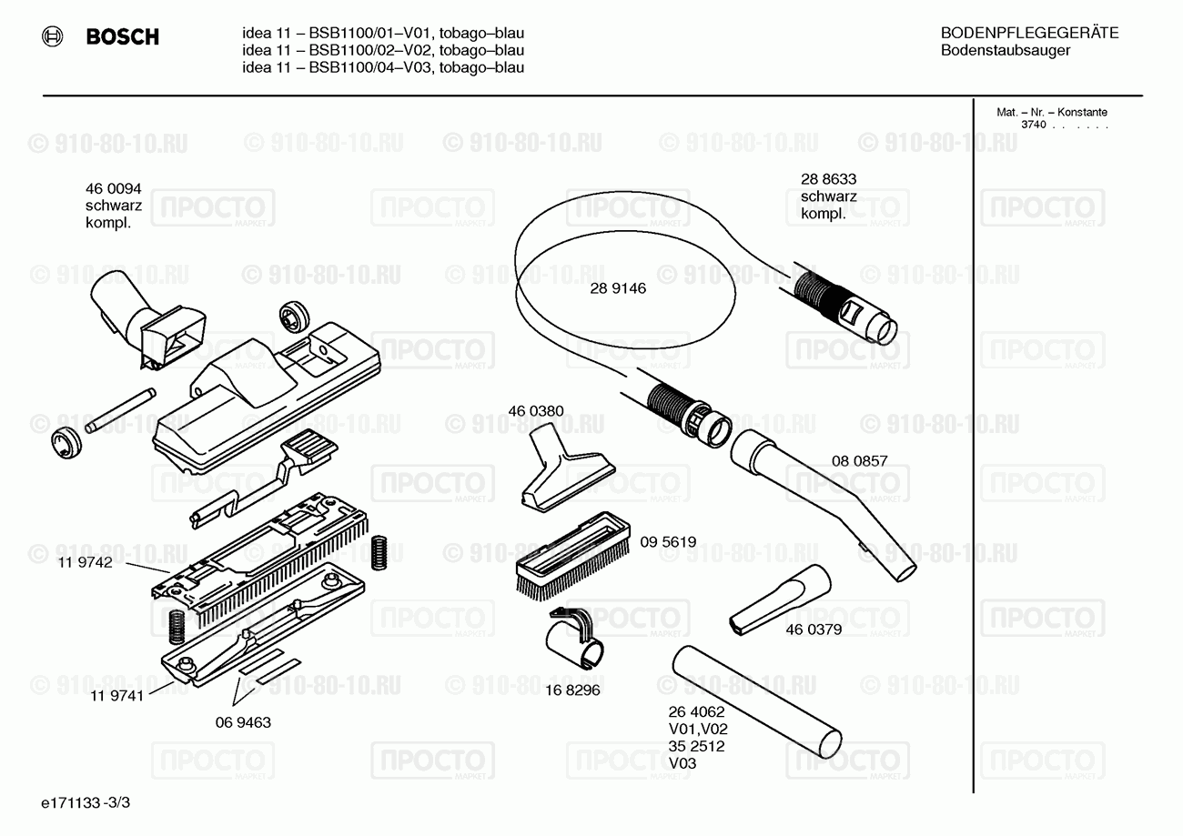 Пылесос Bosch BSB1100/01 - взрыв-схема