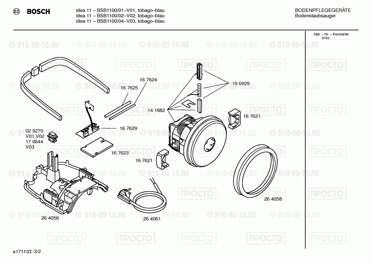 Пылесос Bosch BSB1100/04 - взрыв-схема
