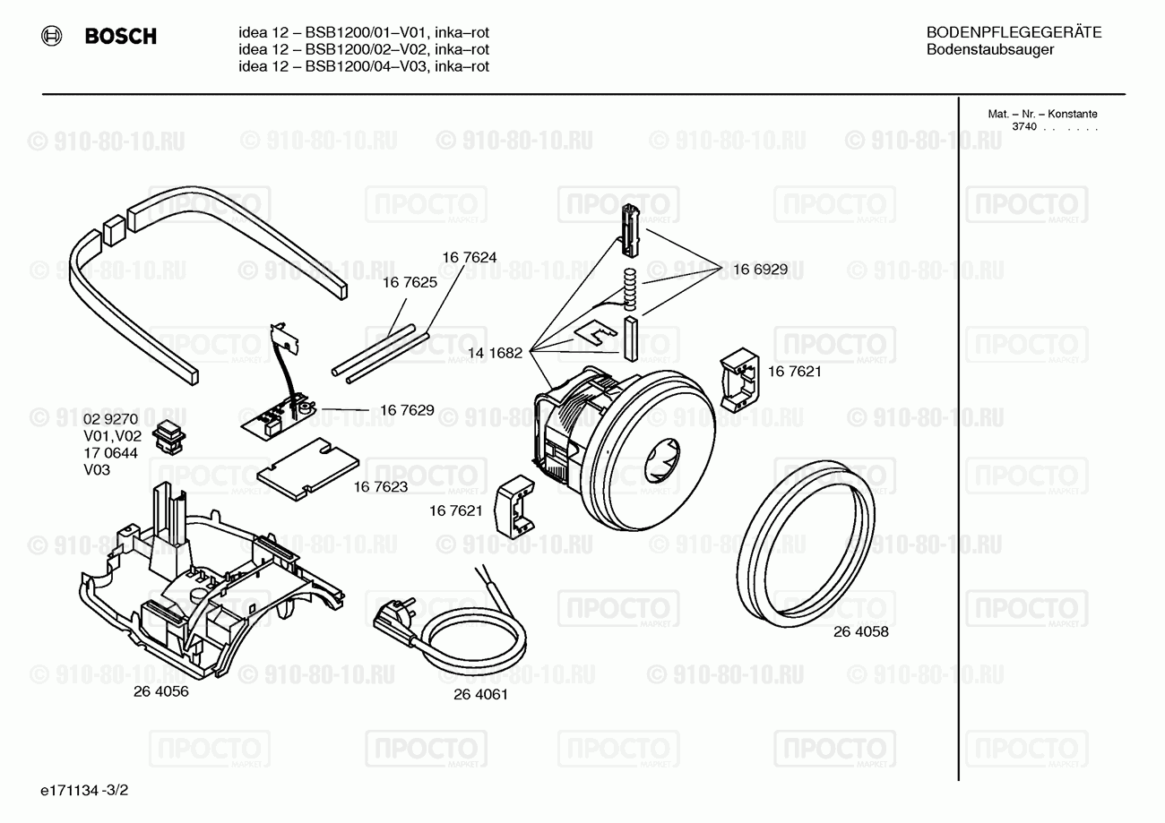 Пылесос Bosch BSB1200/01 - взрыв-схема