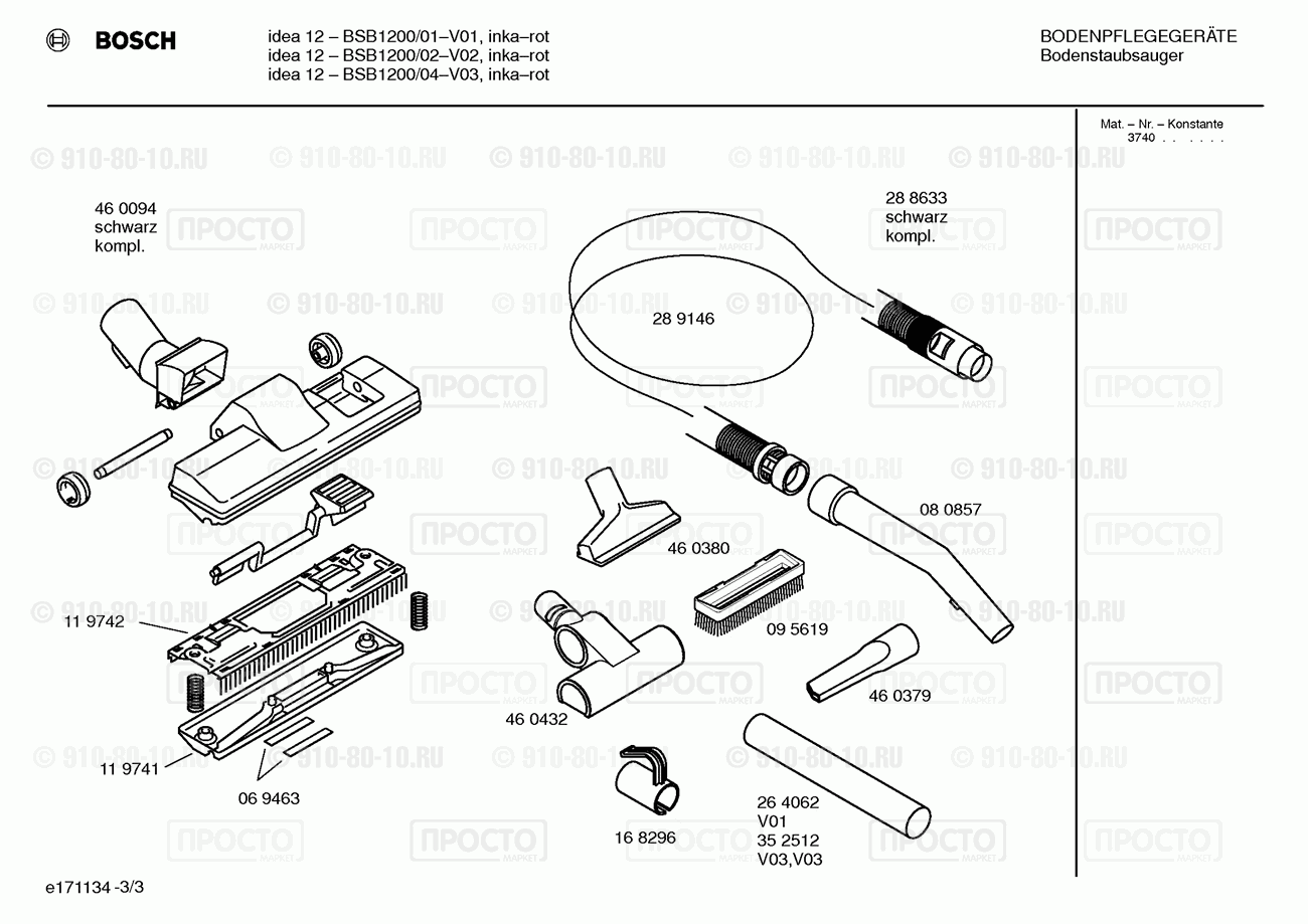 Пылесос Bosch BSB1200/01 - взрыв-схема