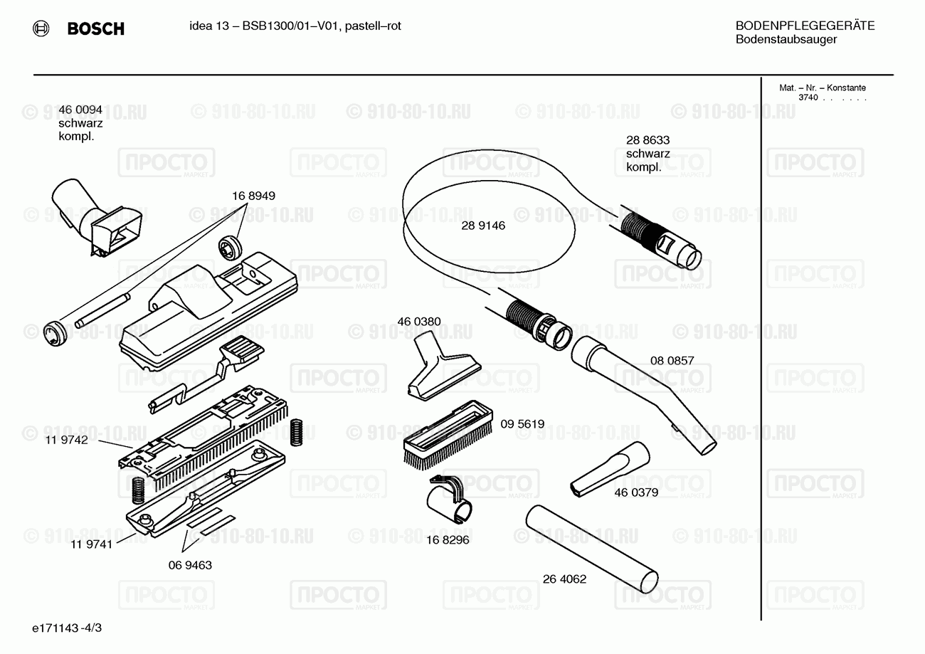 Пылесос Bosch BSB1300/01 - взрыв-схема