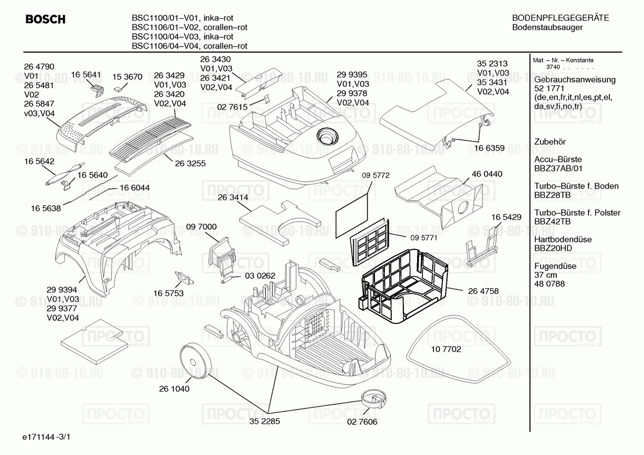Пылесос Bosch BSC1100/01 - взрыв-схема