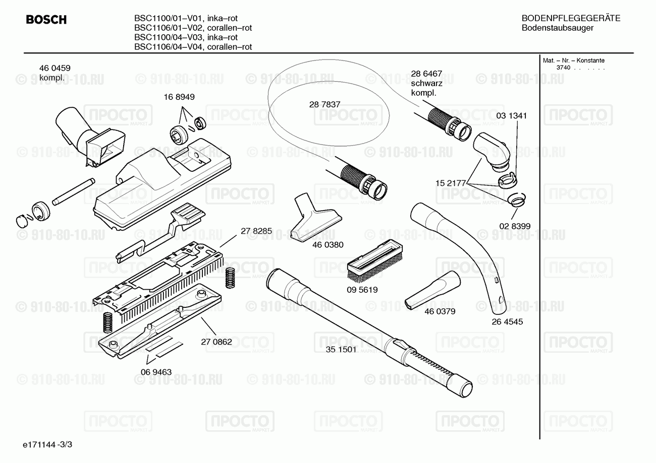 Пылесос Bosch BSC1100/01 - взрыв-схема