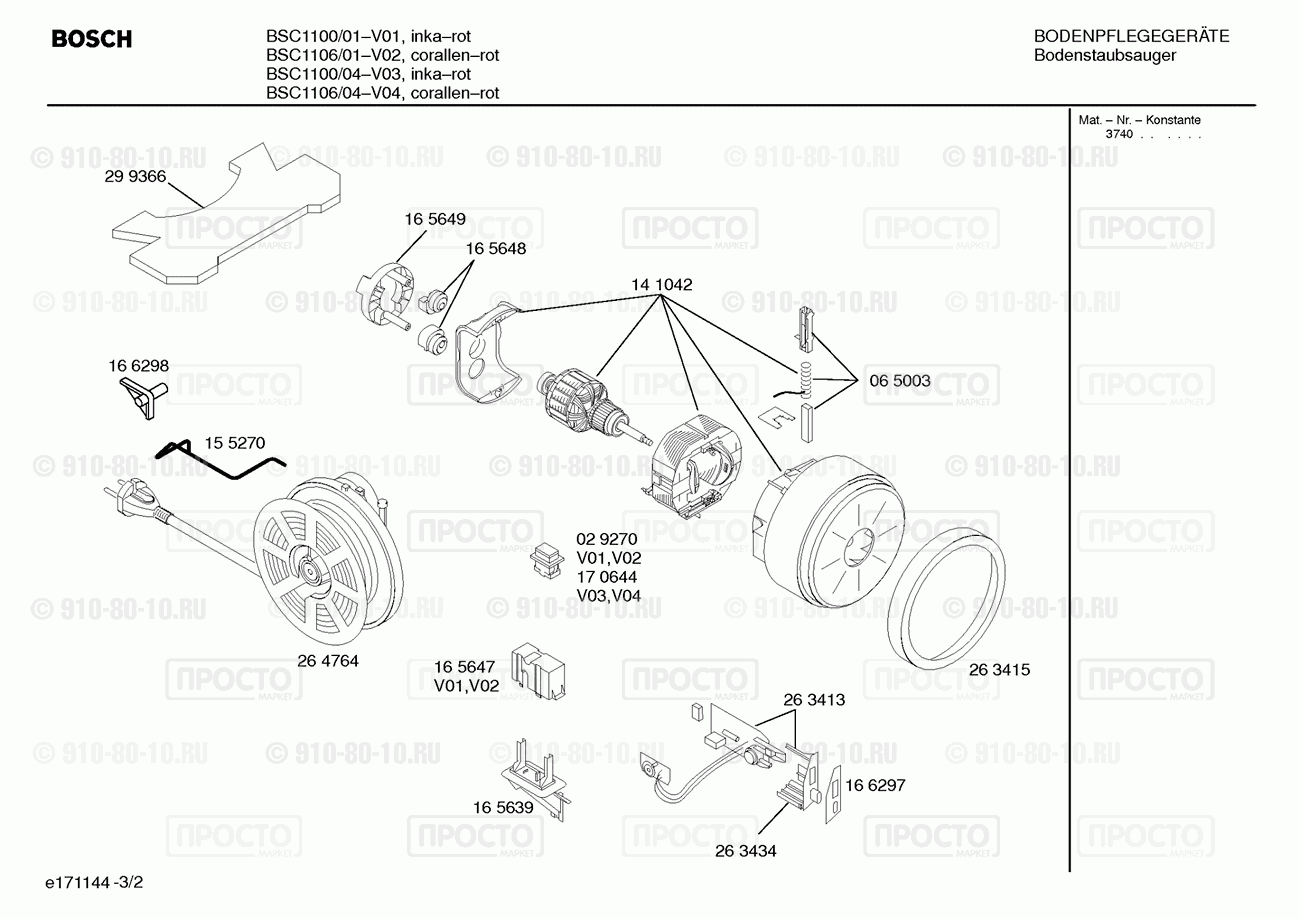Пылесос Bosch BSC1100/04 - взрыв-схема