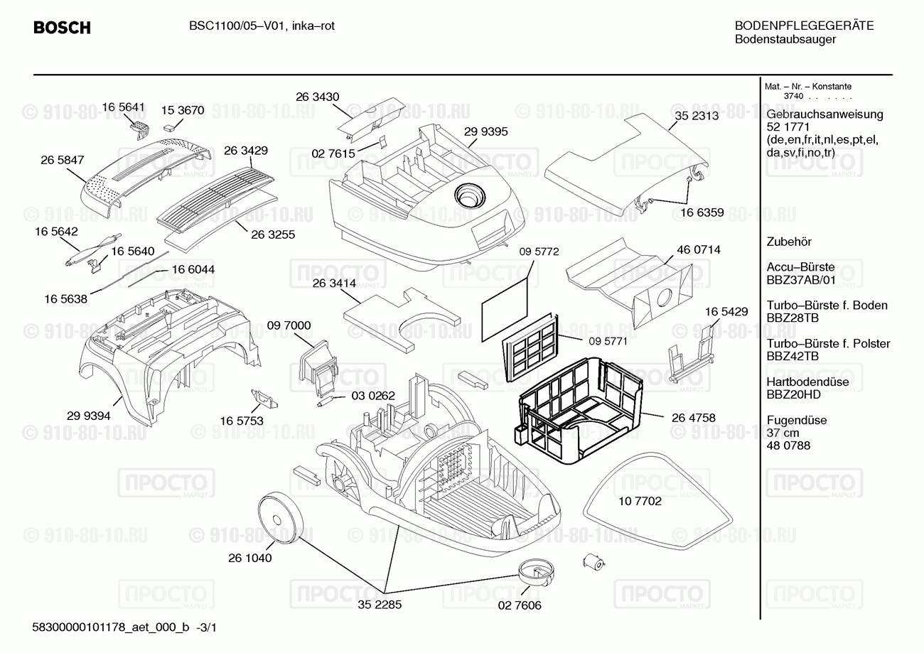 Пылесос Bosch BSC1100/05 - взрыв-схема