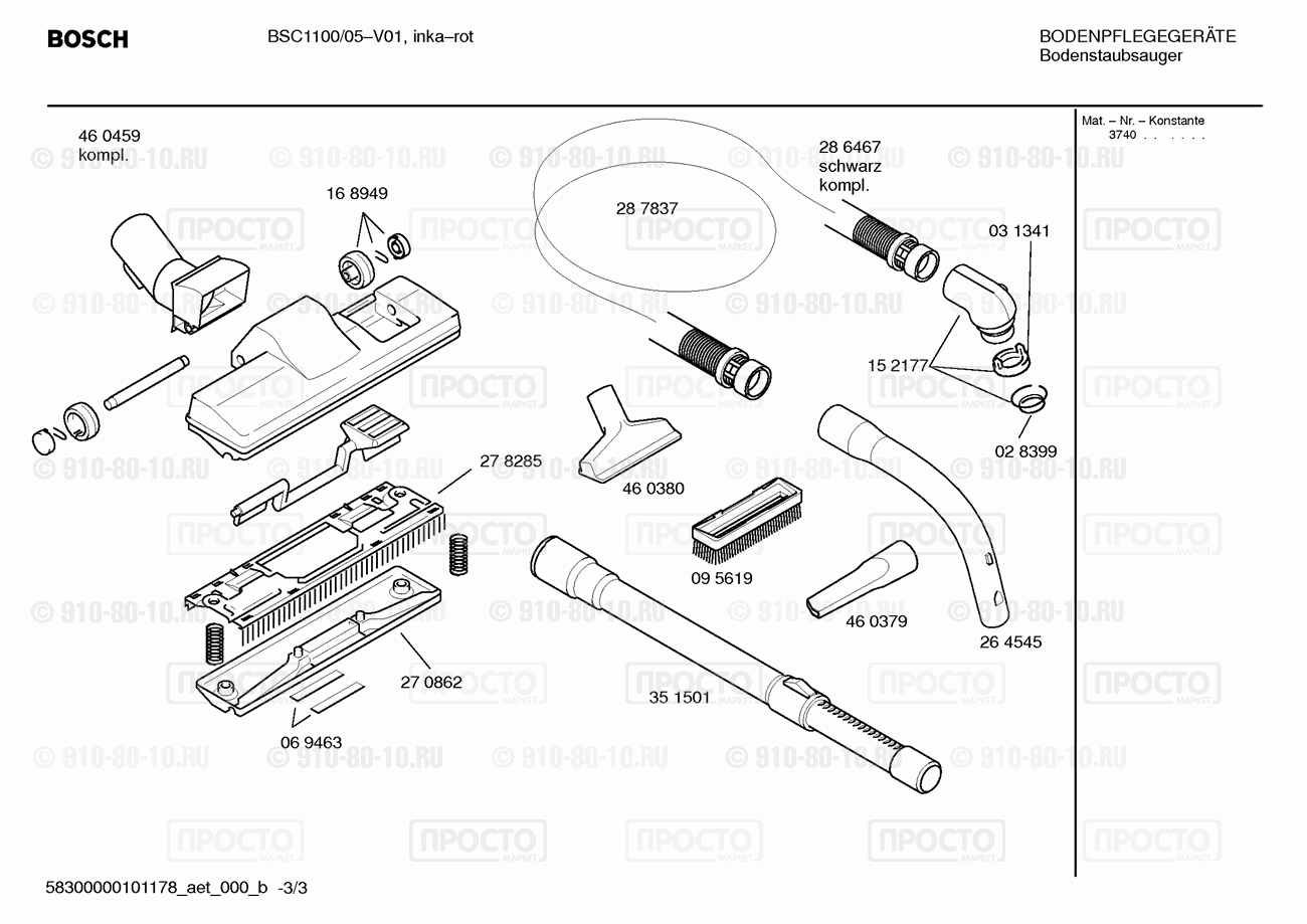 Пылесос Bosch BSC1100/05 - взрыв-схема