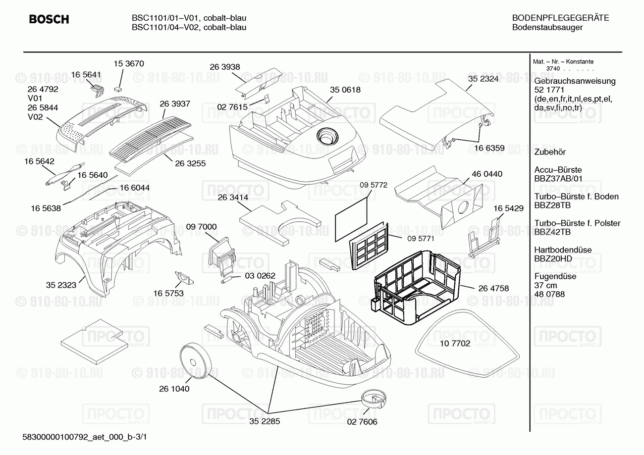 Пылесос Bosch BSC1101/01 - взрыв-схема