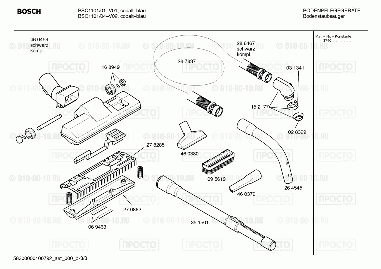 Пылесос Bosch BSC1101/01 - взрыв-схема
