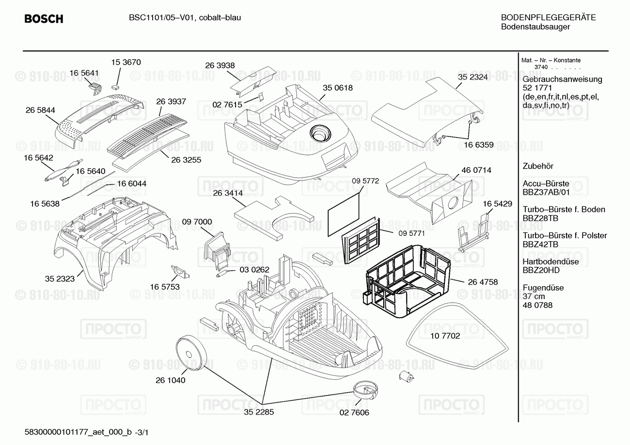 Пылесос Bosch BSC1101/05 - взрыв-схема