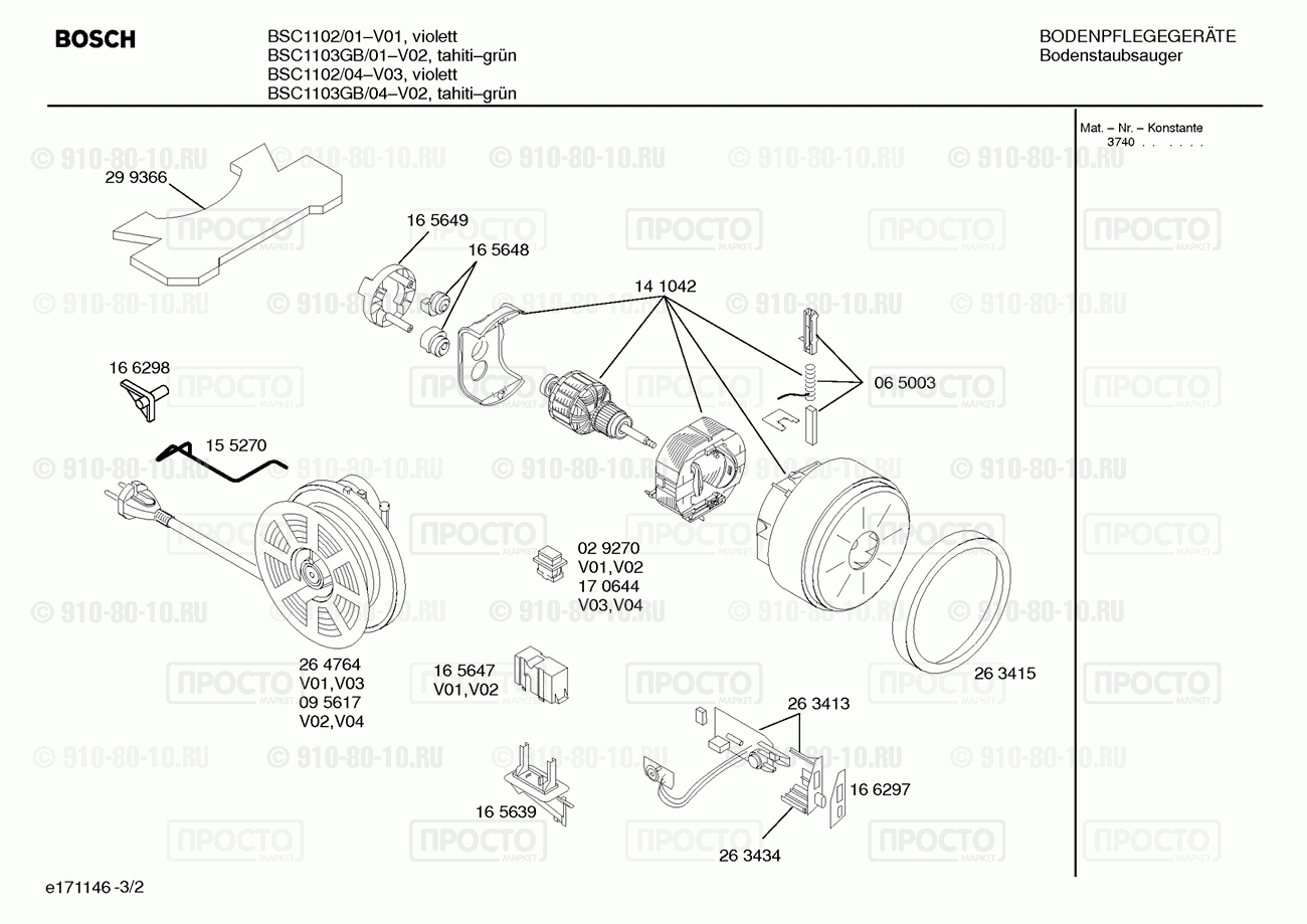 Пылесос Bosch BSC1102/01 - взрыв-схема