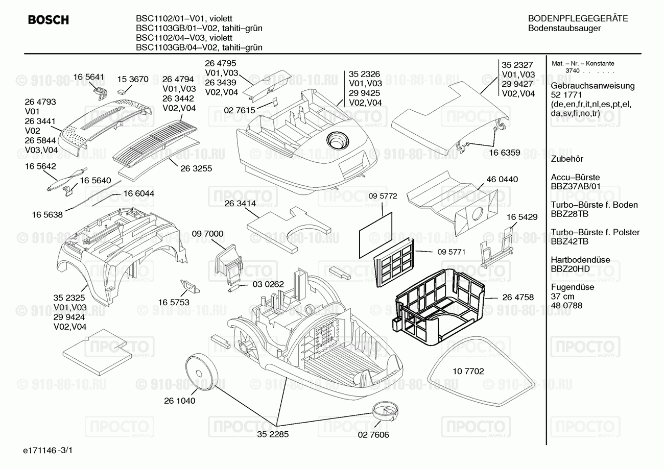 Пылесос Bosch BSC1102/04 - взрыв-схема
