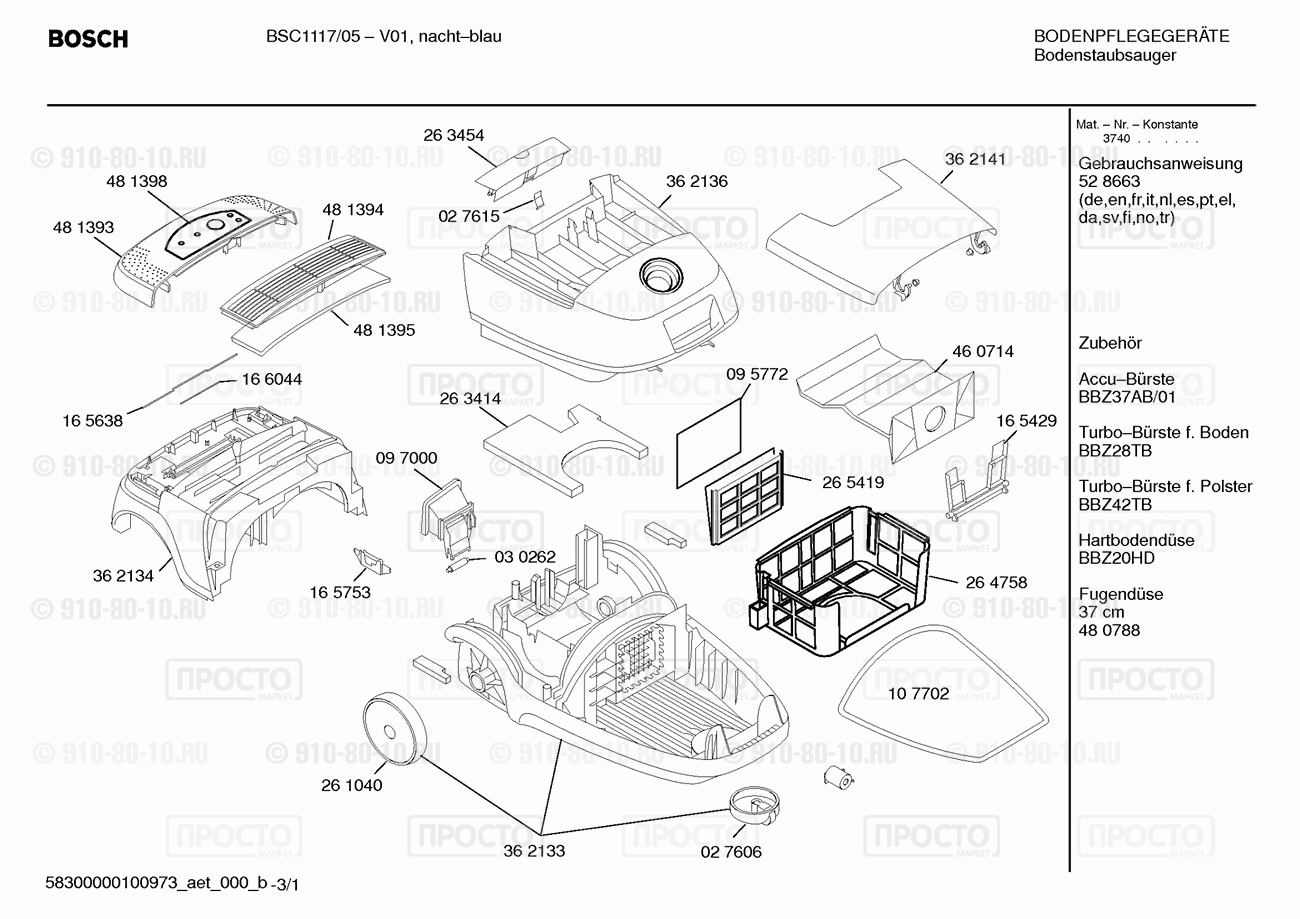Пылесос Bosch BSC1117/05 - взрыв-схема