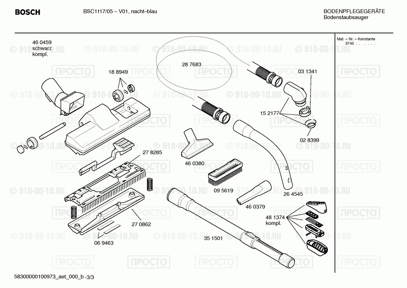 Пылесос Bosch BSC1117/05 - взрыв-схема