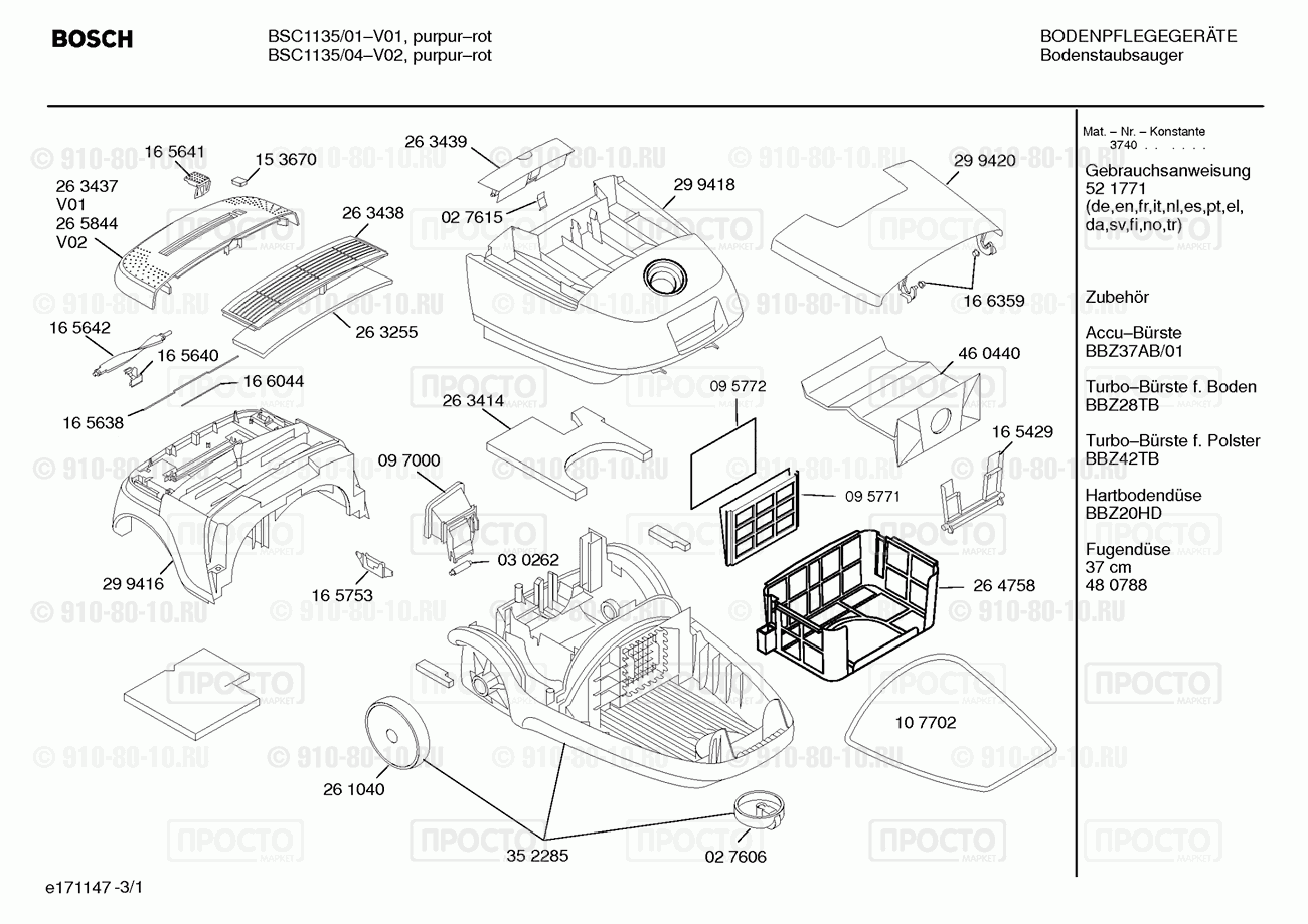 Пылесос Bosch BSC1135/01 - взрыв-схема