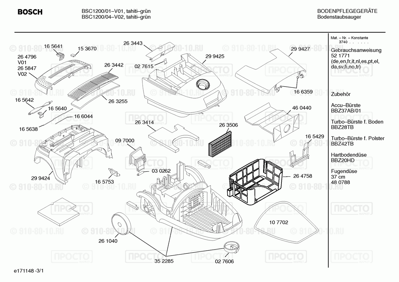 Пылесос Bosch BSC1200/01 - взрыв-схема