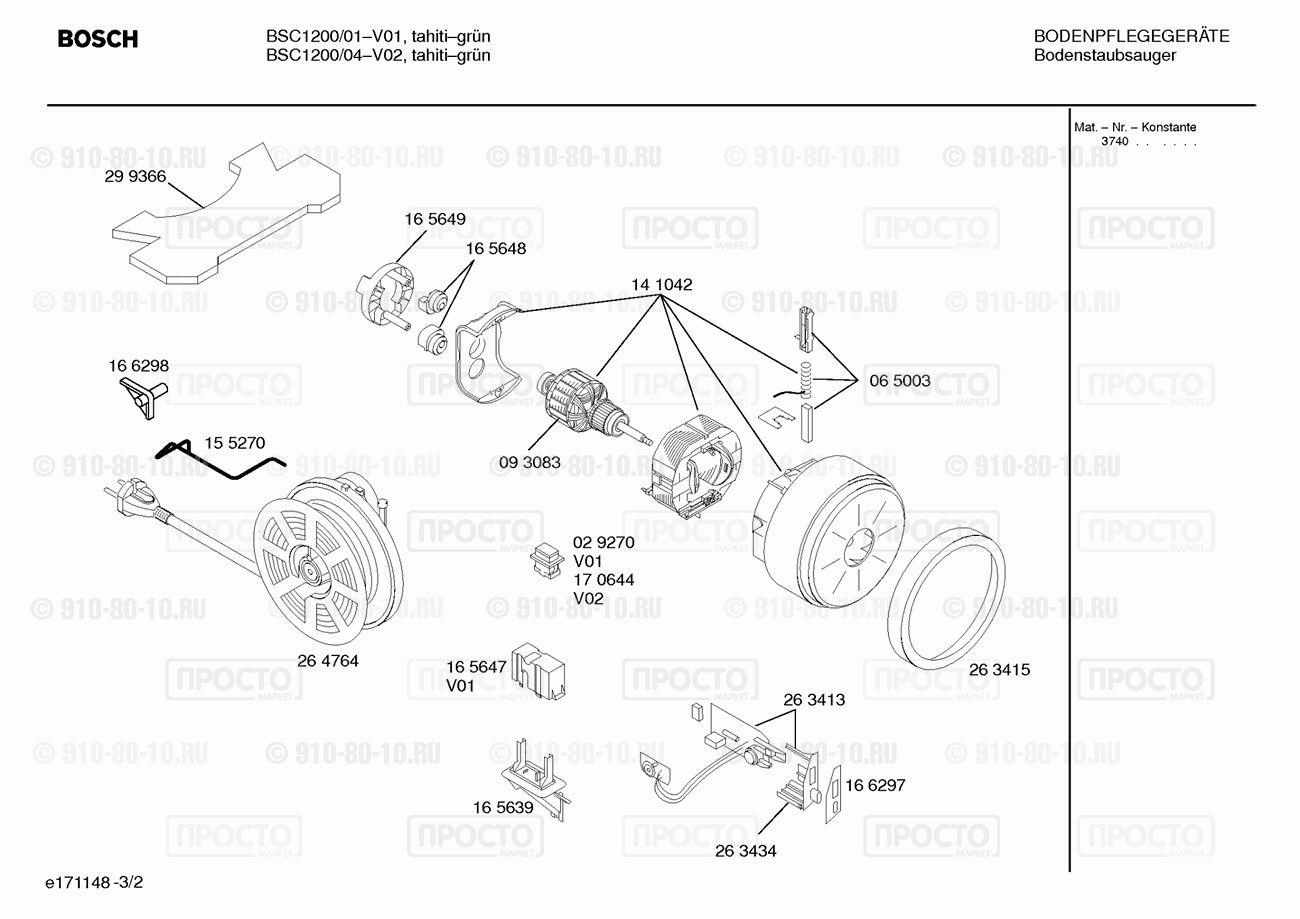 Пылесос Bosch BSC1200/01 - взрыв-схема