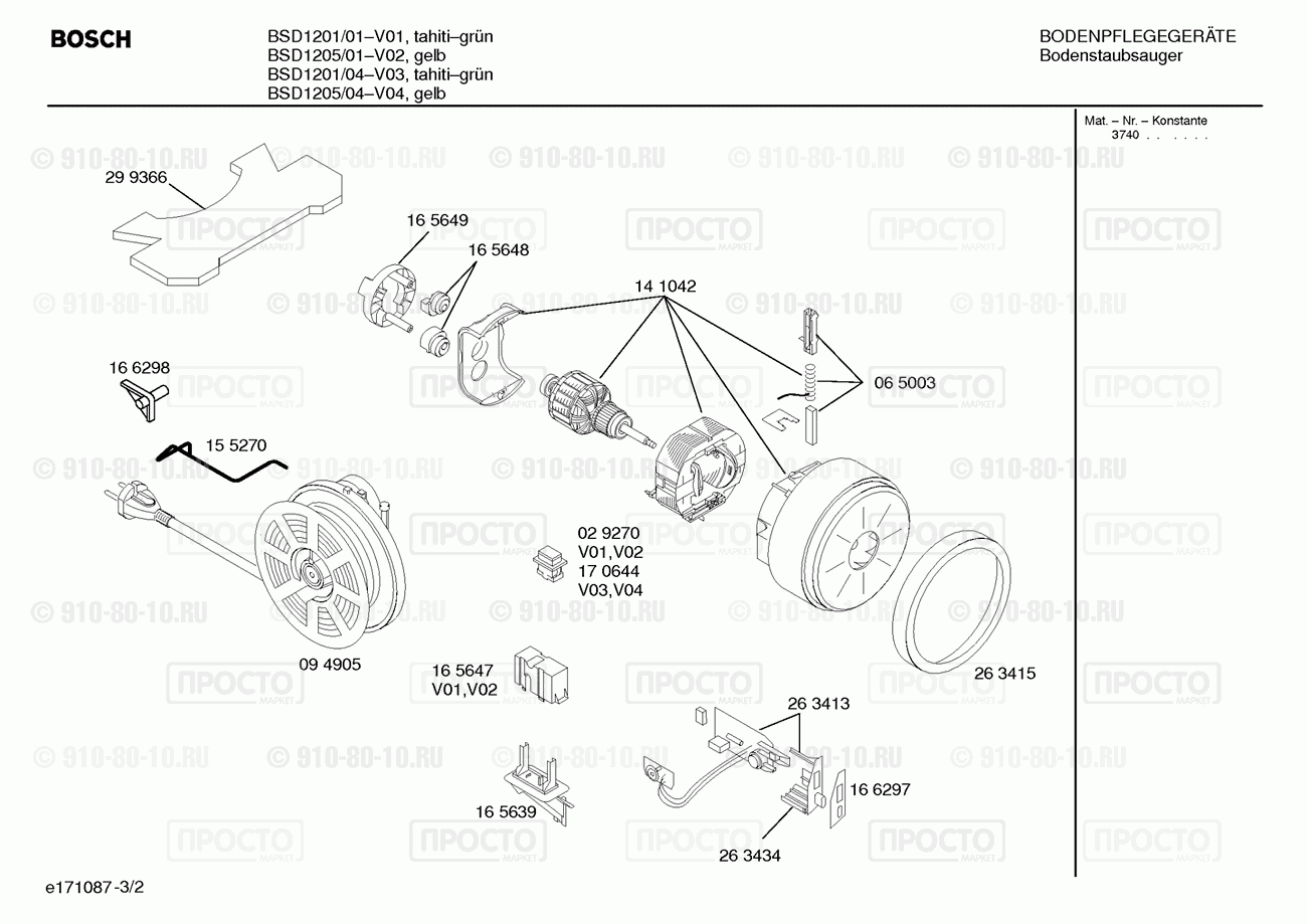 Пылесос Bosch BSD1201/04 - взрыв-схема