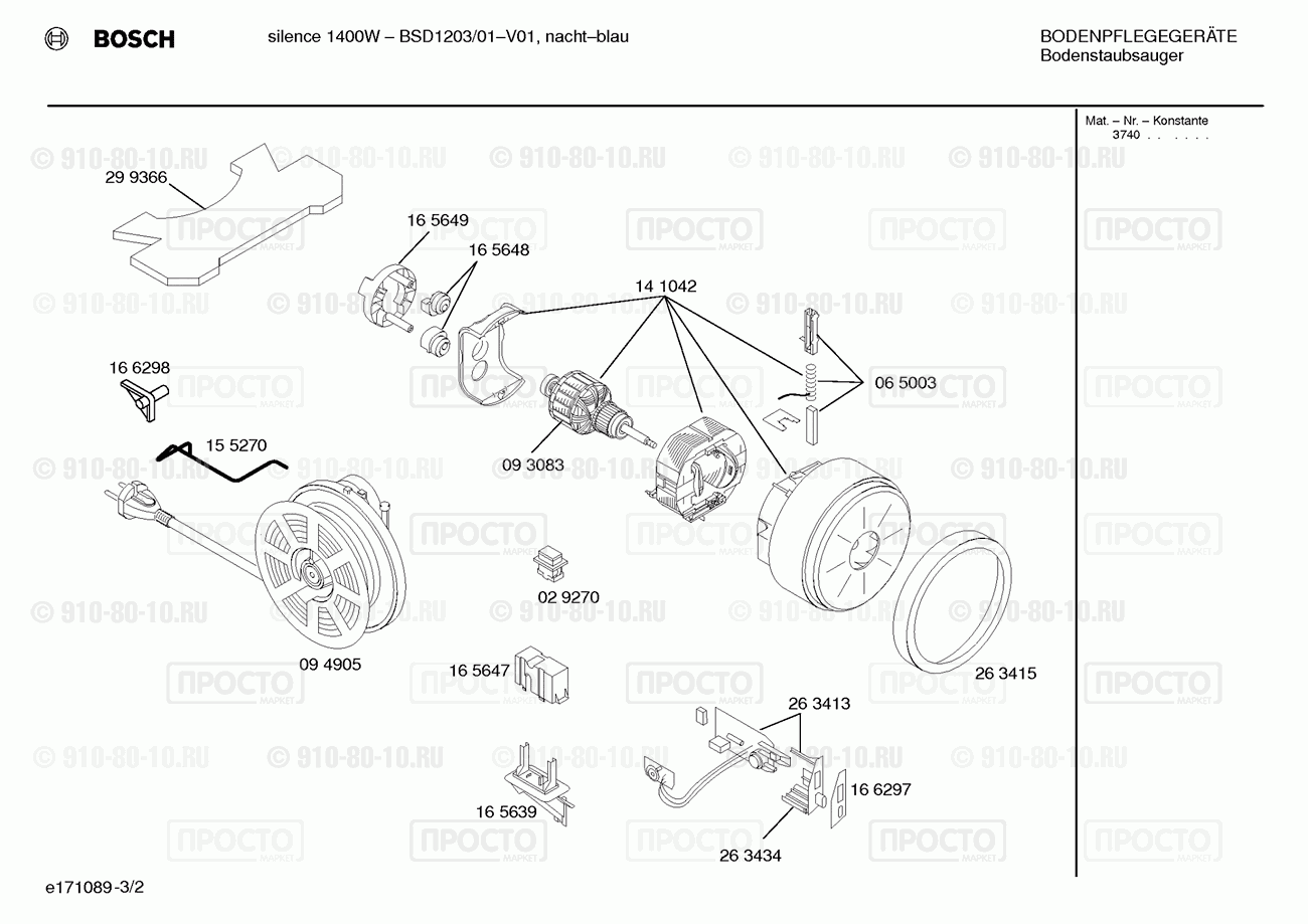 Пылесос Bosch BSD1203/01 - взрыв-схема