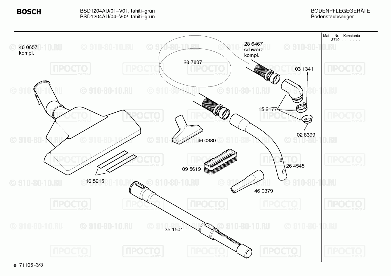 Пылесос Bosch BSD1204AU/04 - взрыв-схема