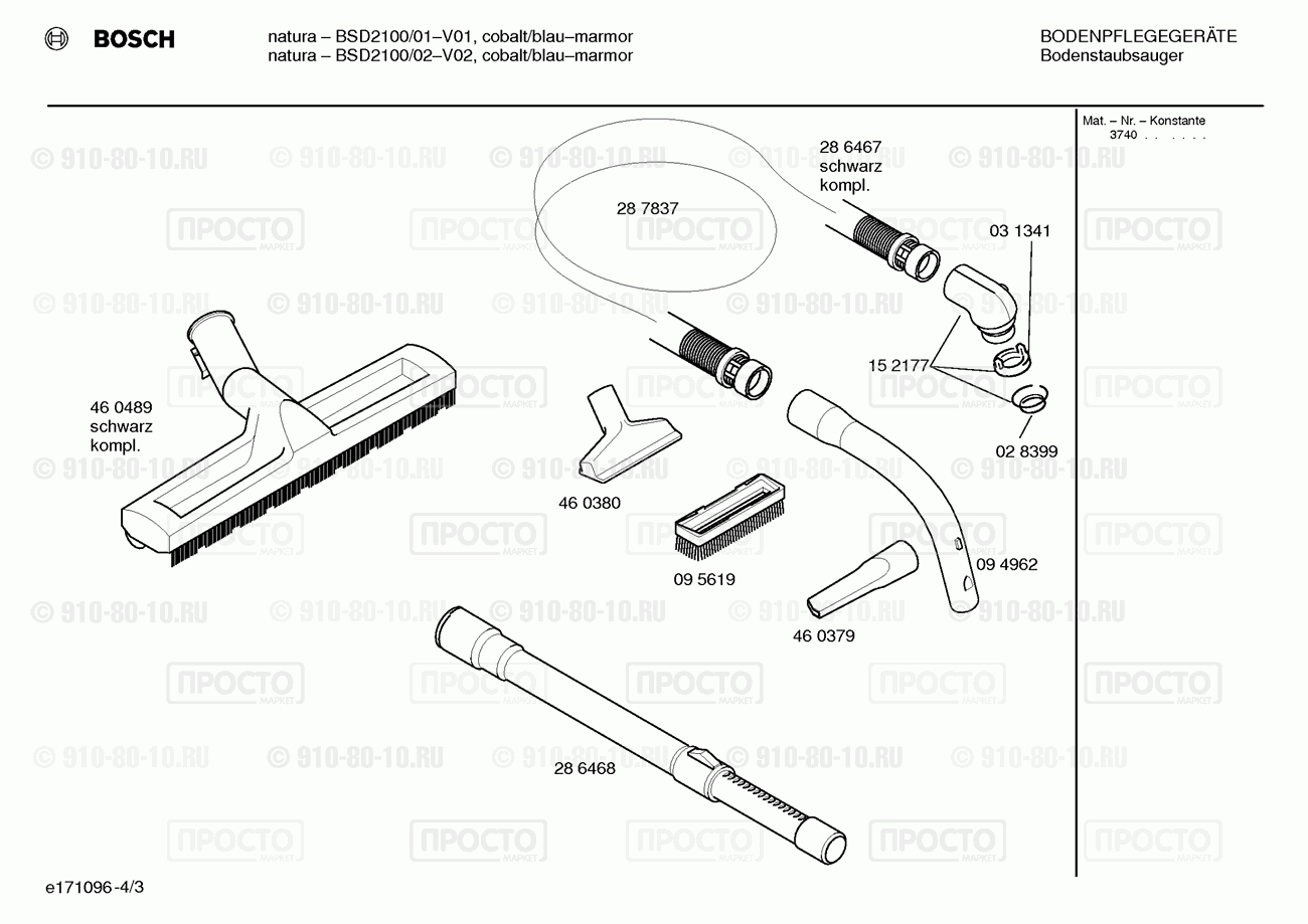 Пылесос Bosch BSD2100/01 - взрыв-схема