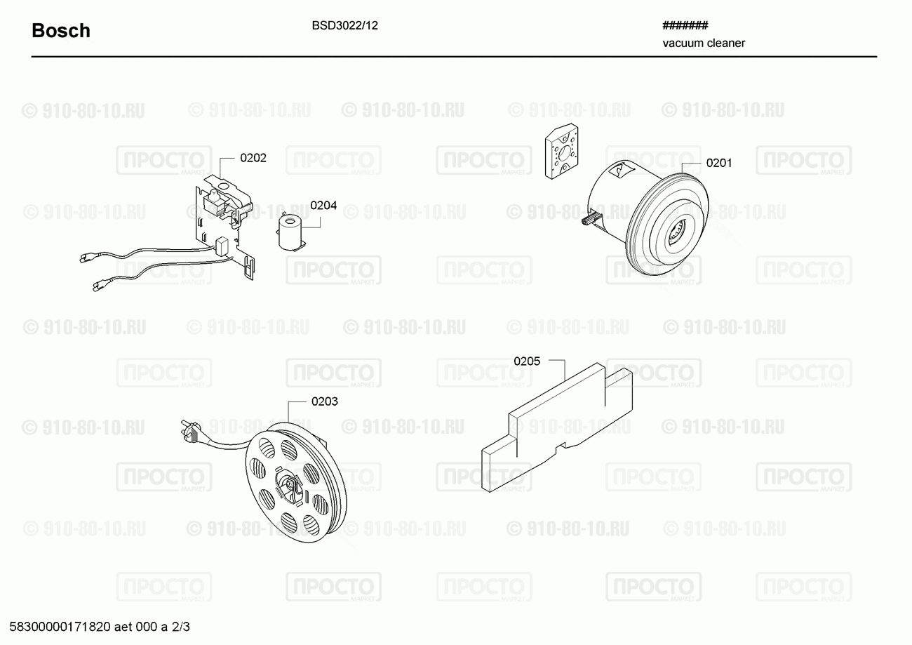 Пылесос Bosch BSD3022/12 - взрыв-схема