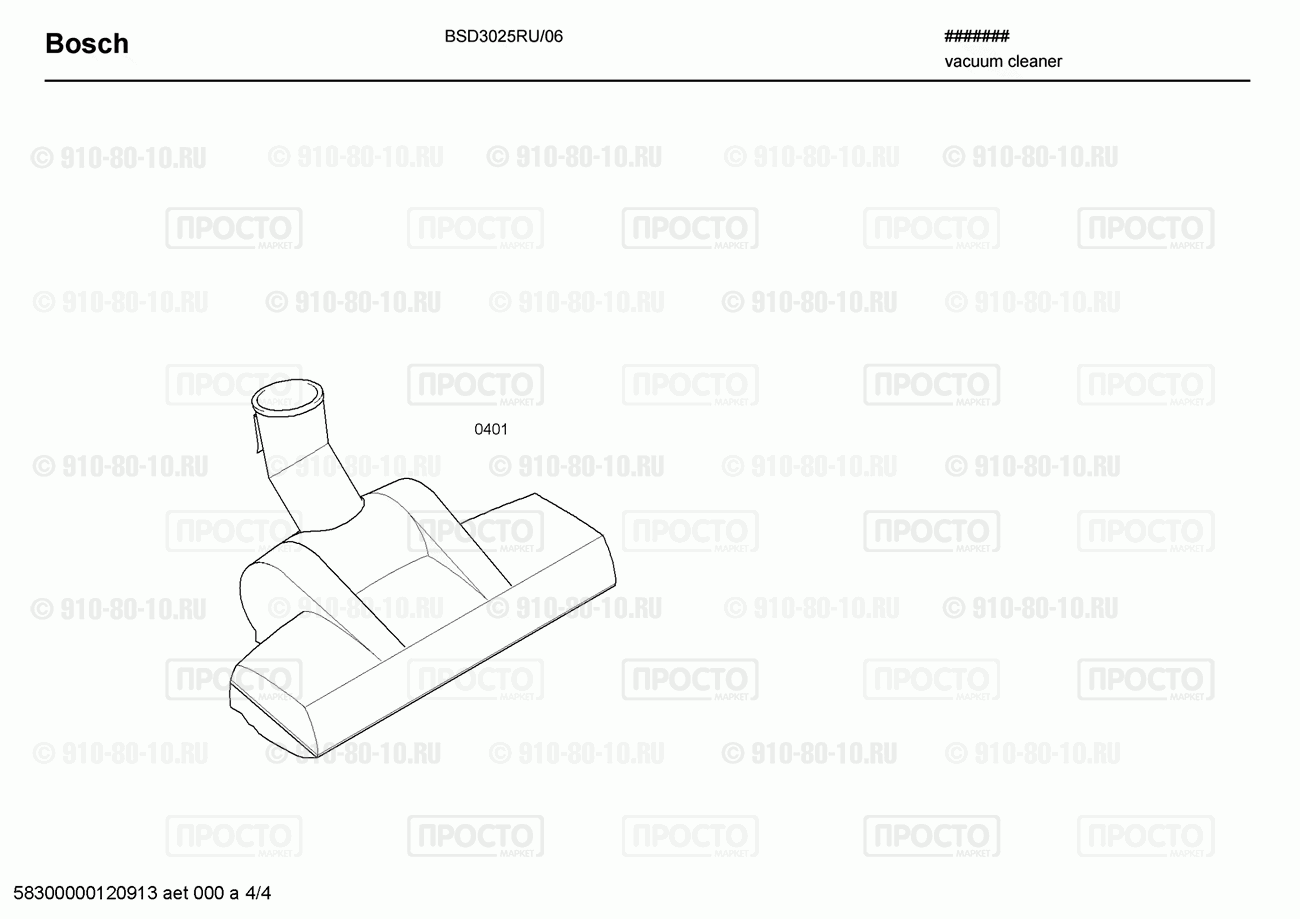 Пылесос Bosch BSD3025RU/06 - взрыв-схема