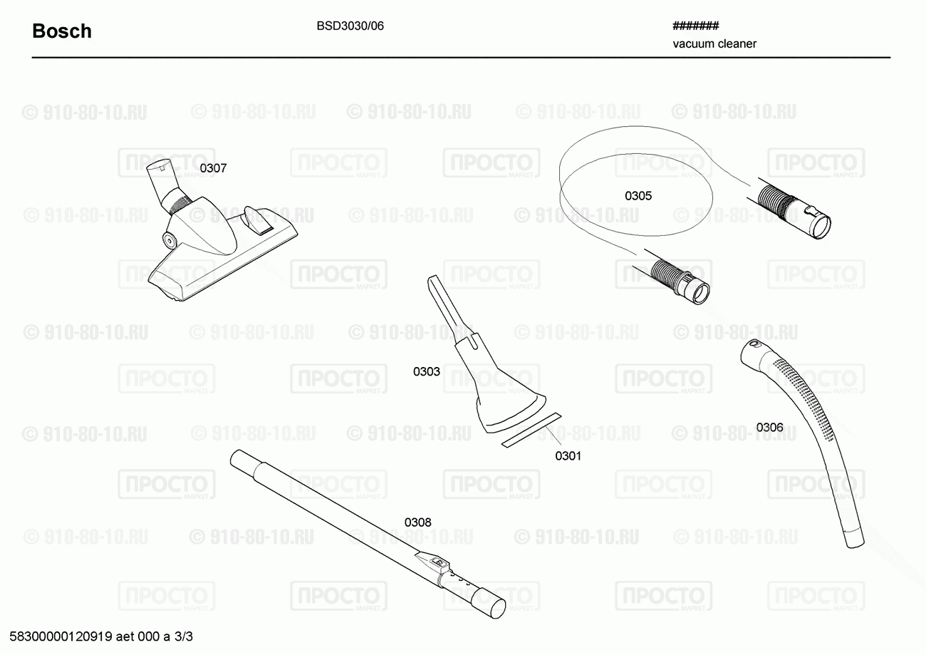 Пылесос Bosch BSD3030/06 - взрыв-схема