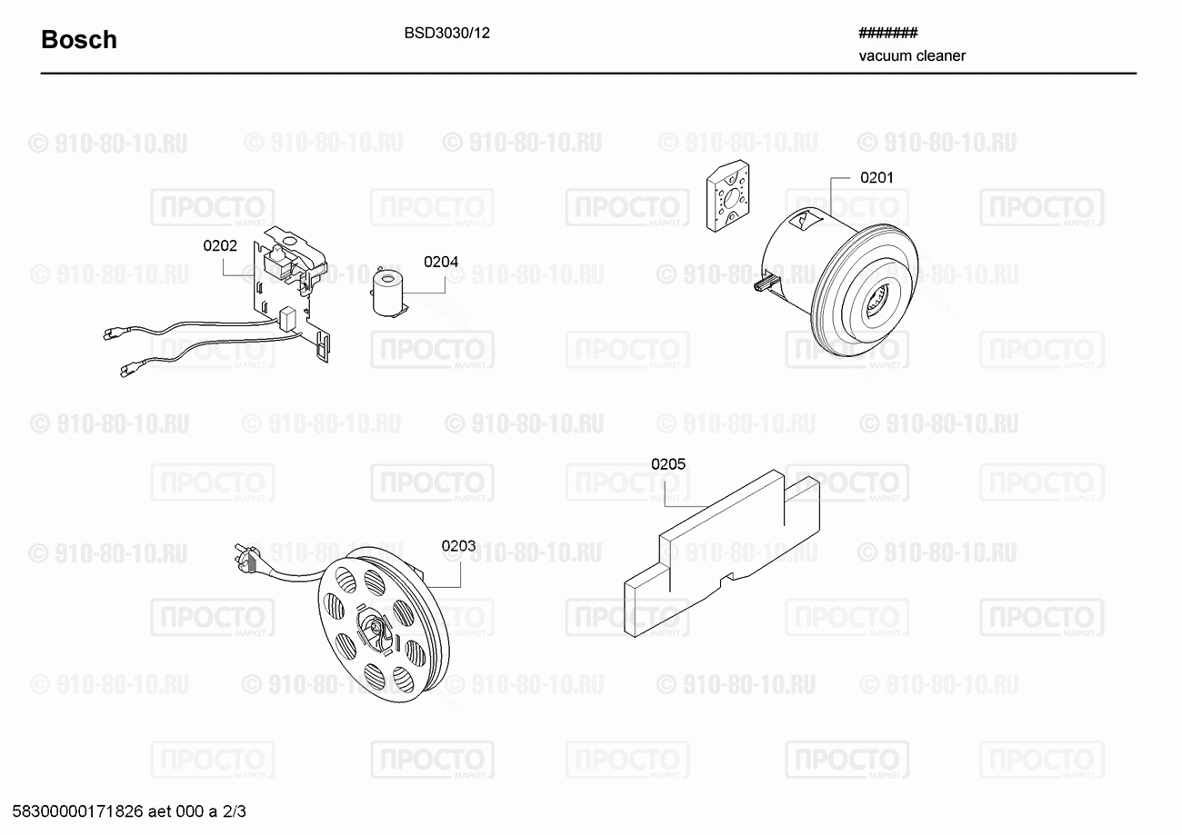Пылесос Bosch BSD3030/12 - взрыв-схема