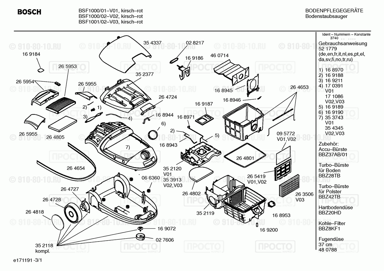 Пылесос Bosch BSF1000/01 - взрыв-схема