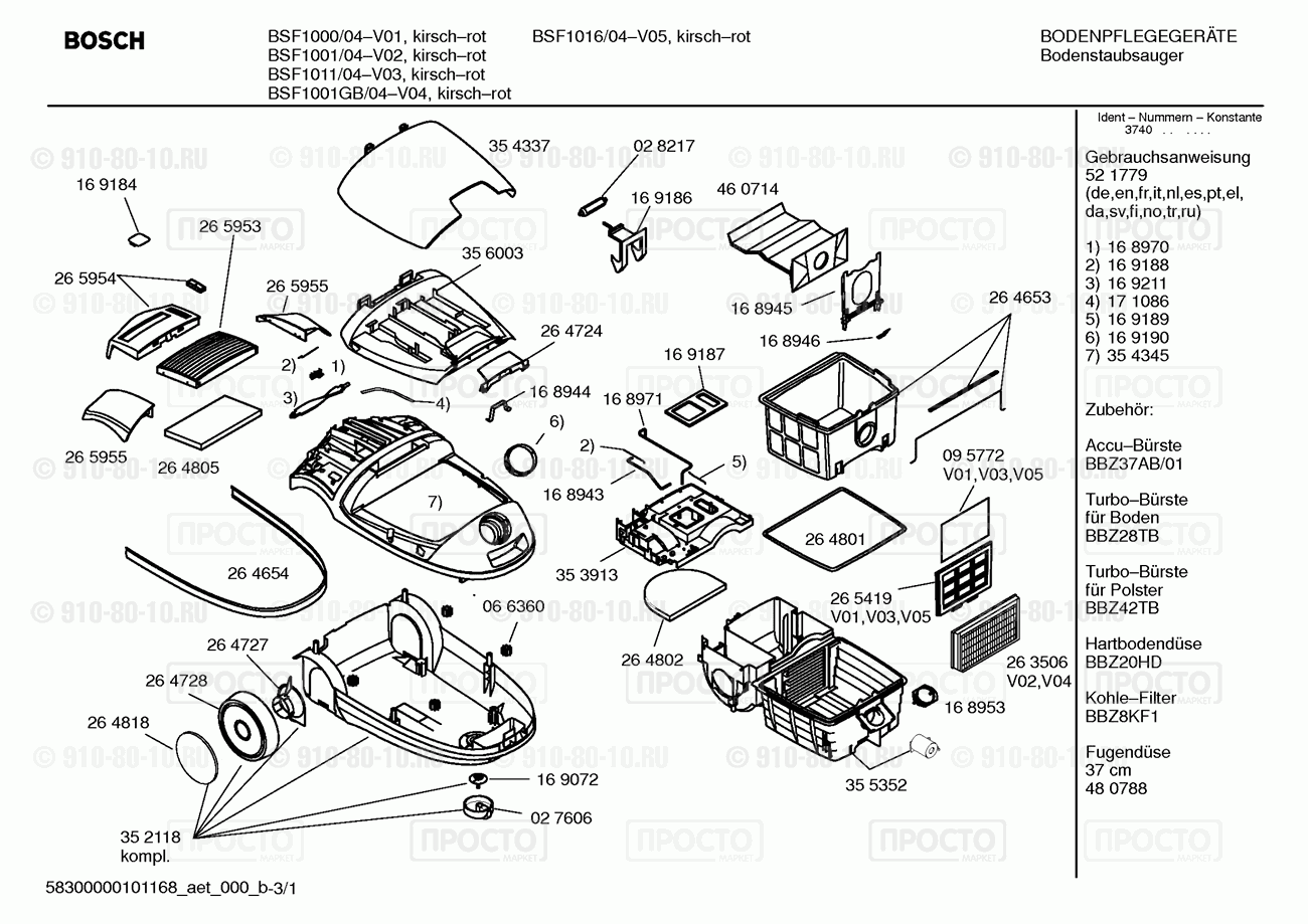 Пылесос Bosch BSF1000/04 - взрыв-схема