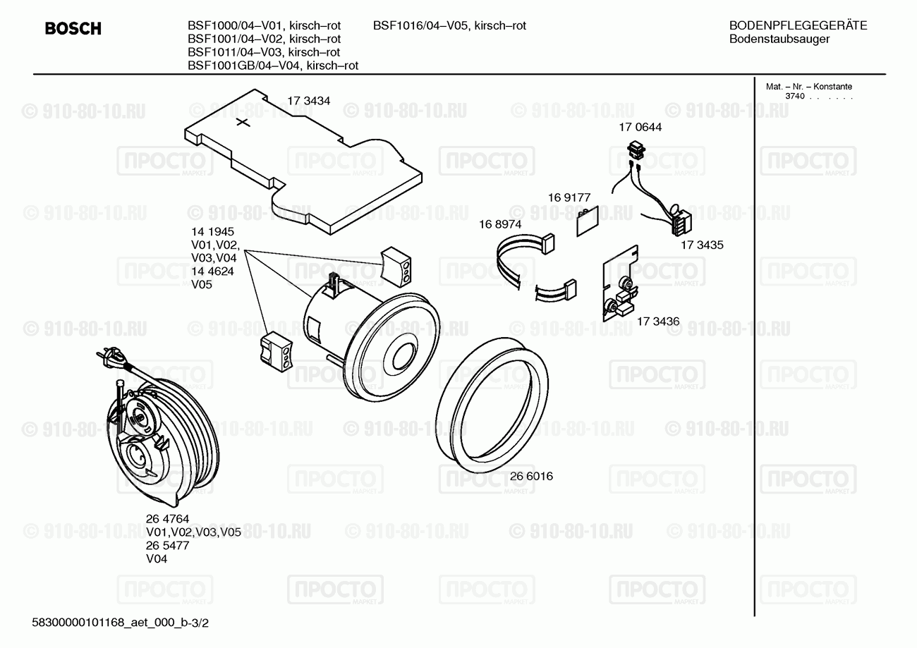 Пылесос Bosch BSF1001/04 - взрыв-схема