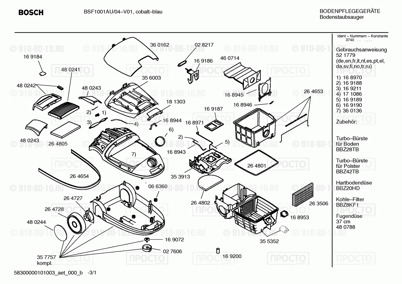 Пылесос Bosch BSF1001AU/04 - взрыв-схема