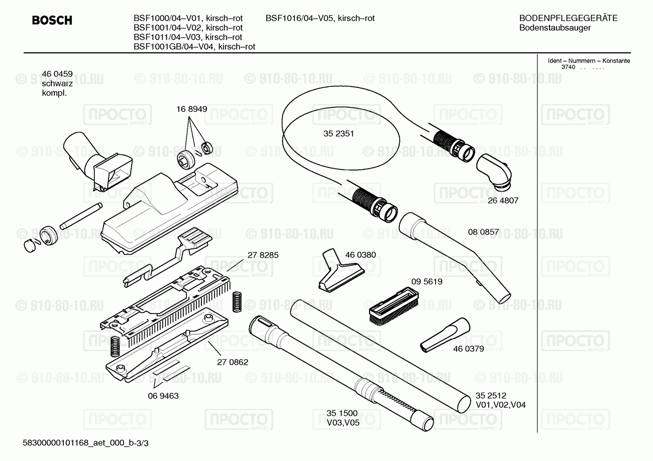 Пылесос Bosch BSF1016/04 - взрыв-схема