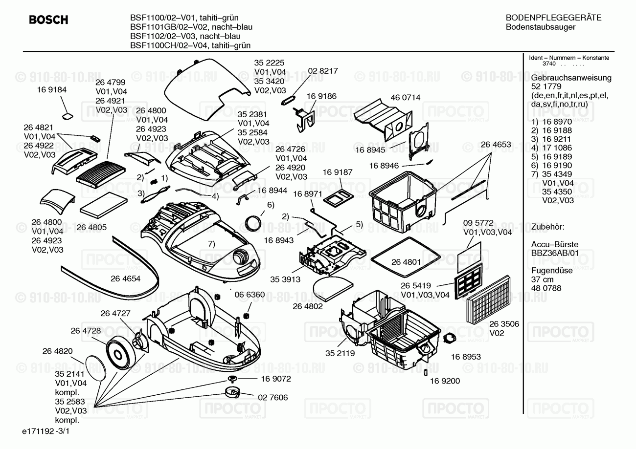 Пылесос Bosch BSF1100/02 - взрыв-схема