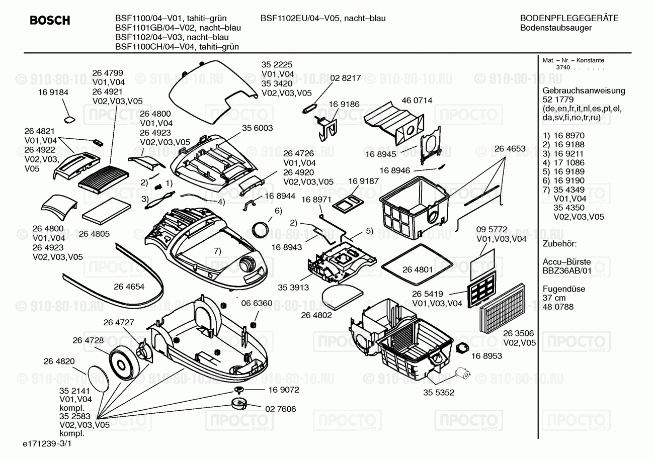 Пылесос Bosch BSF1100/04 - взрыв-схема