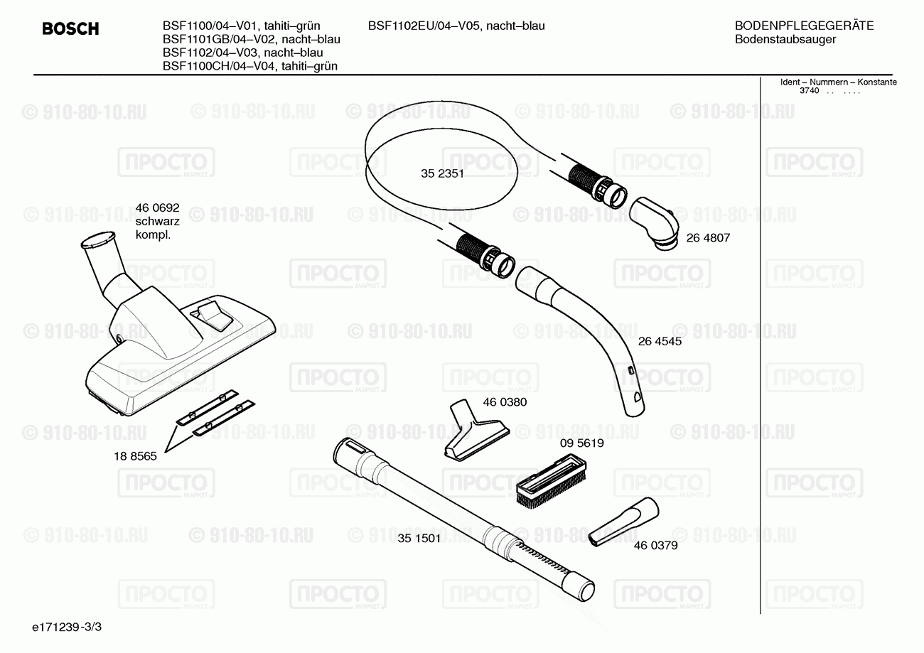 Пылесос Bosch BSF1100/04 - взрыв-схема