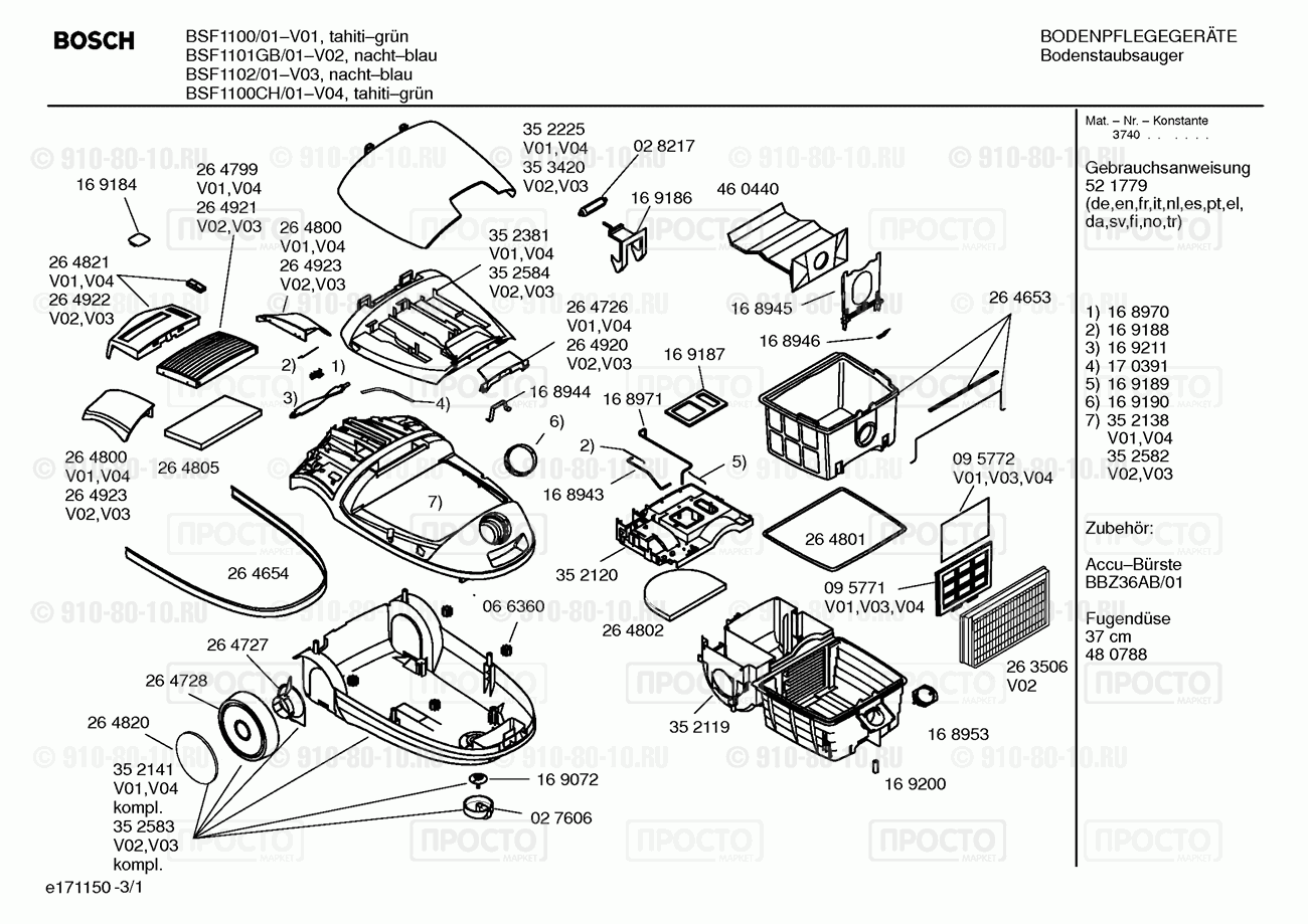 Пылесос Bosch BSF1100CH/01 - взрыв-схема