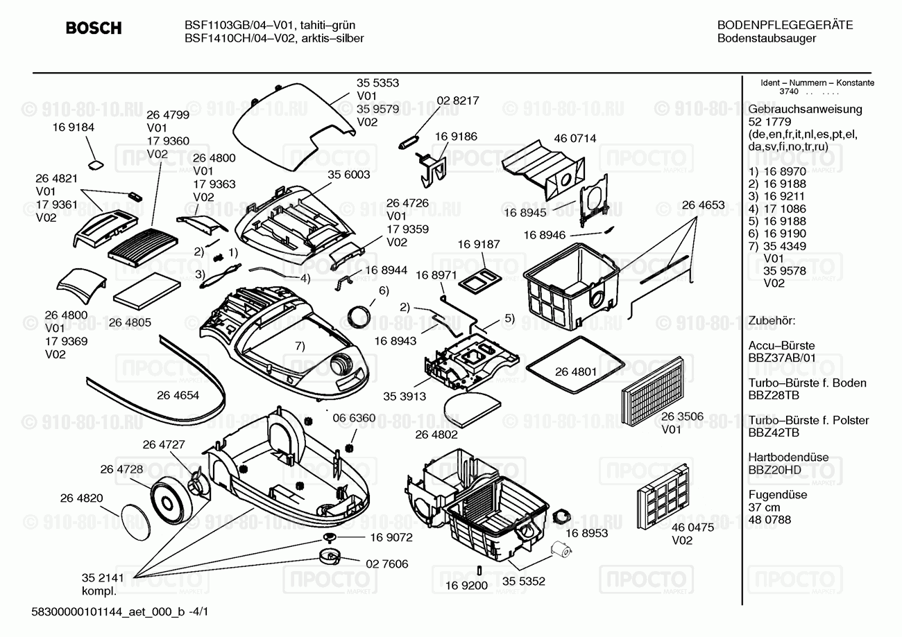 Пылесос Bosch BSF1103GB/04 - взрыв-схема