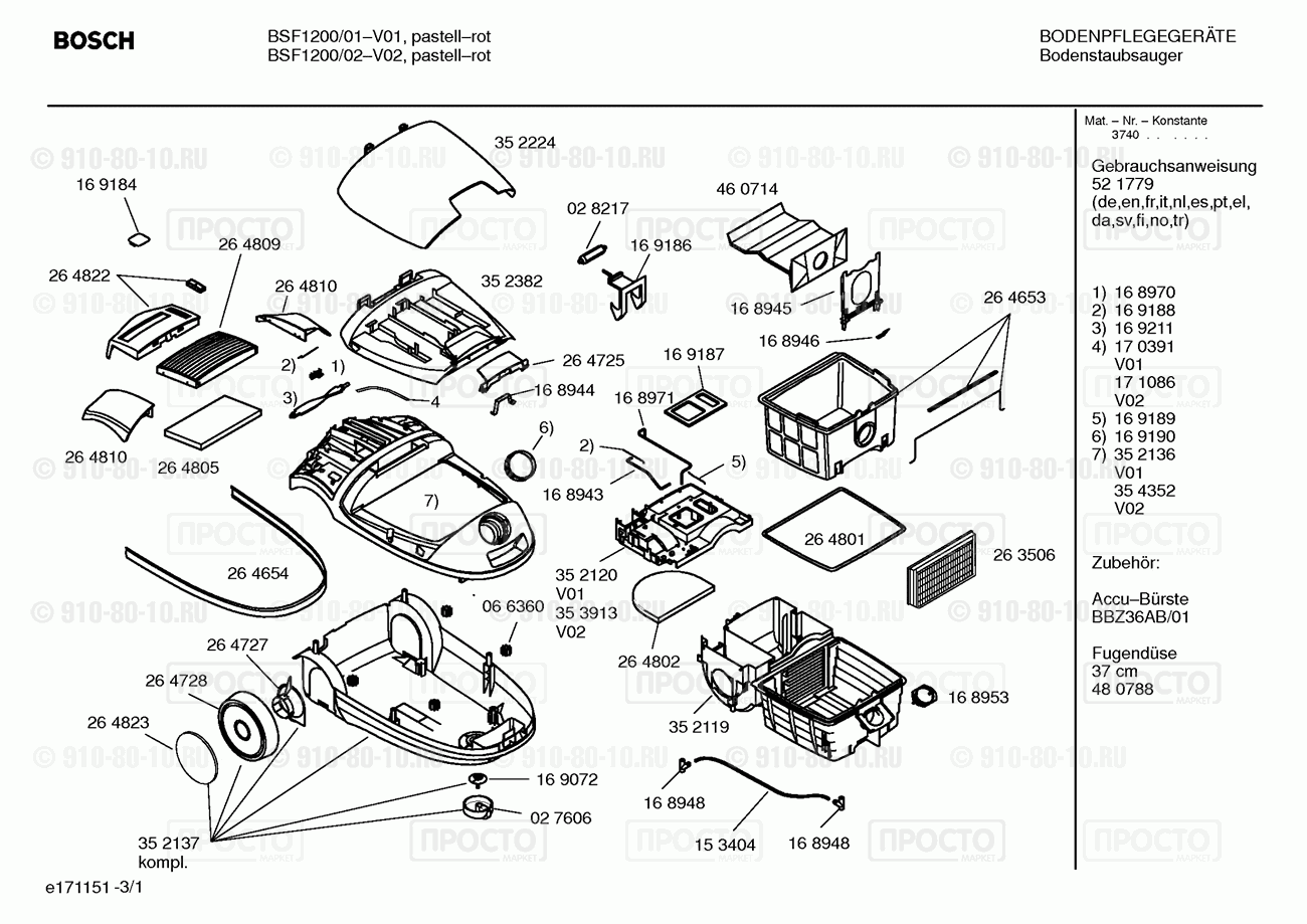 Пылесос Bosch BSF1200/01 - взрыв-схема