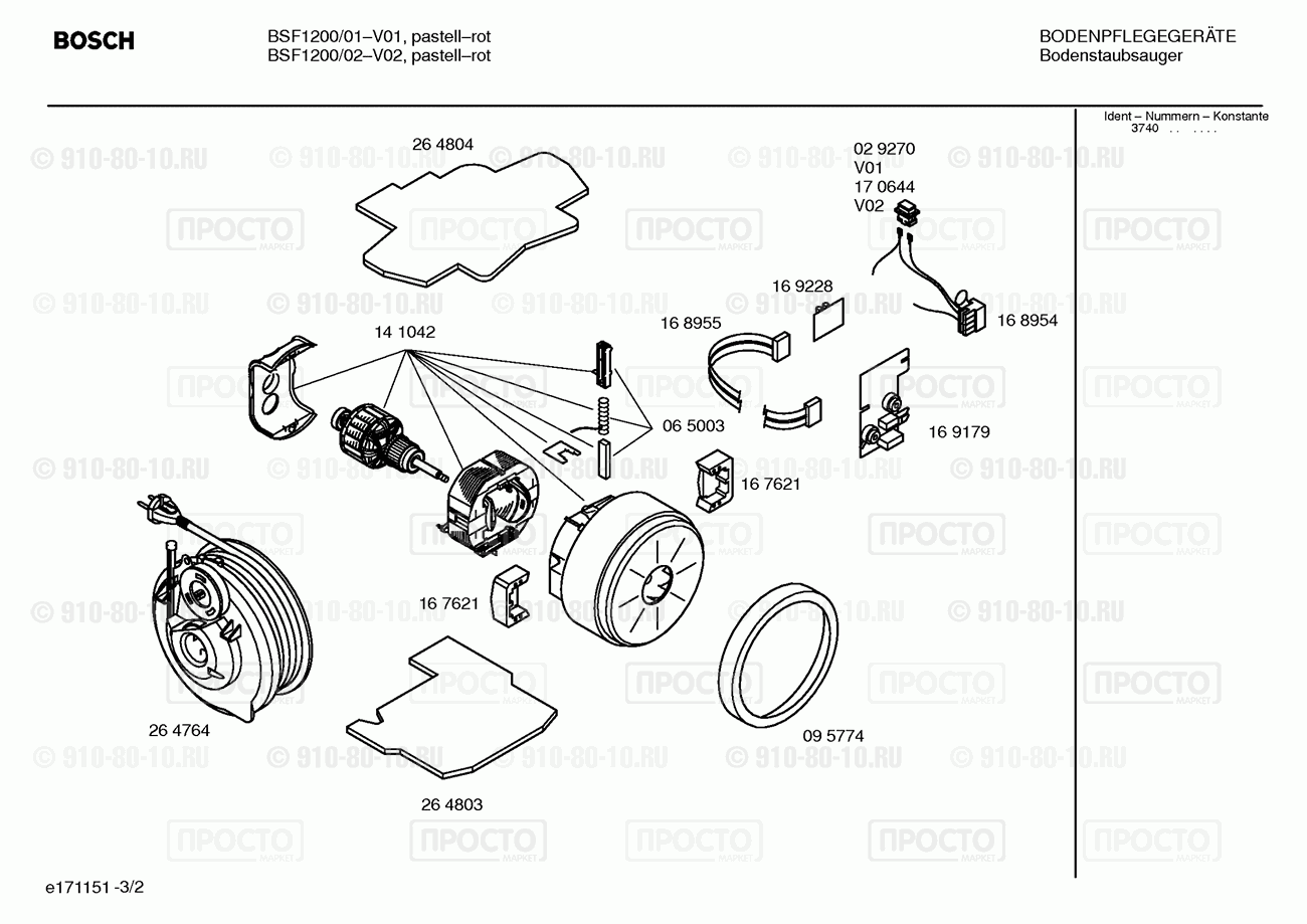 Пылесос Bosch BSF1200/01 - взрыв-схема