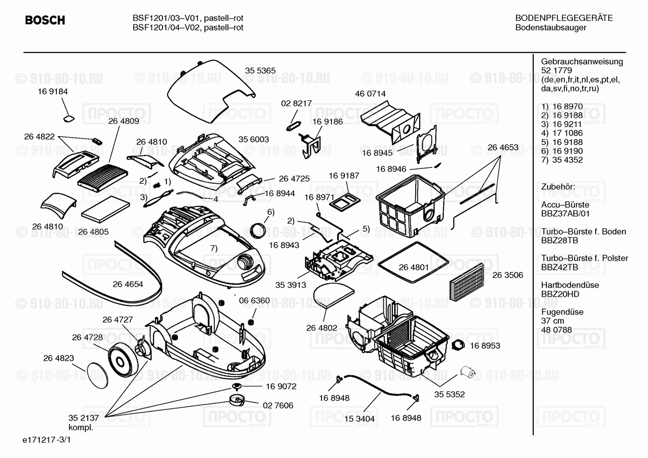 Пылесос Bosch BSF1201/04 - взрыв-схема